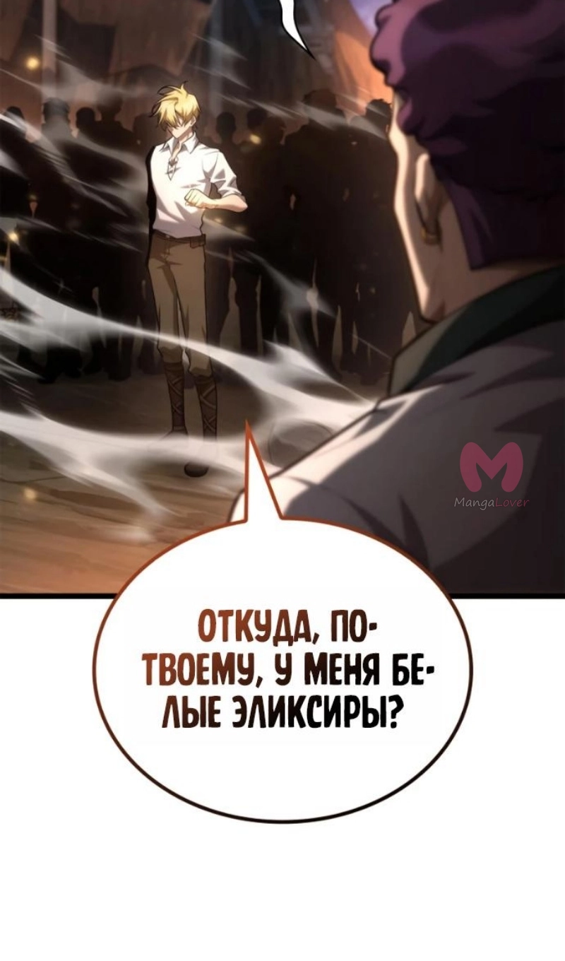 Безграничный маг — Глава 162, страница 103