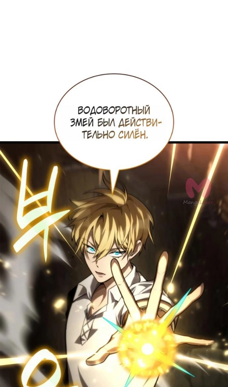 Безграничный маг — Глава 162, страница 104