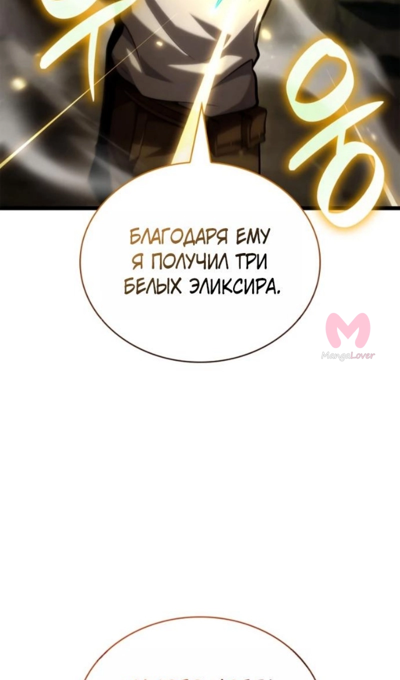 Безграничный маг — Глава 162, страница 105