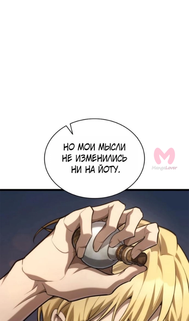 Безграничный маг — Глава 162, страница 112