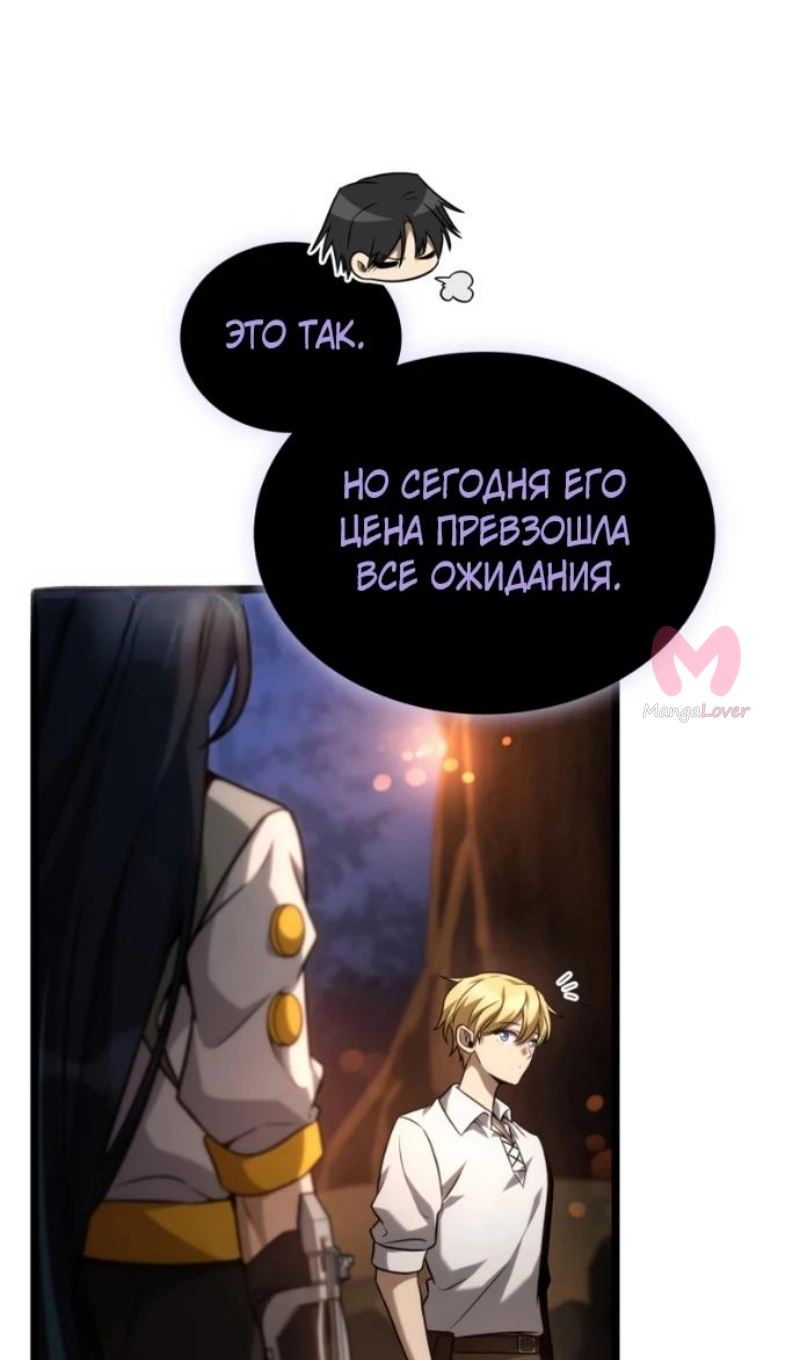Безграничный маг — Глава 162, страница 137