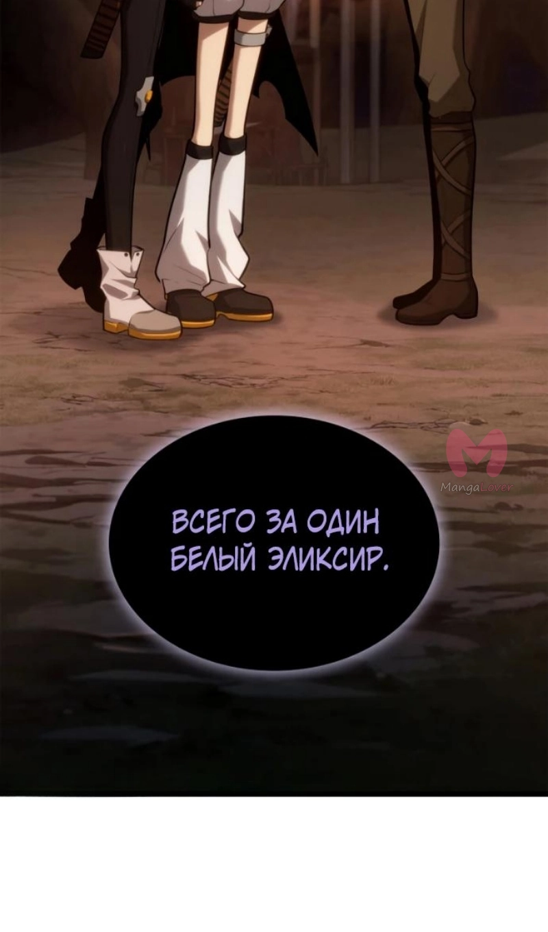 Безграничный маг — Глава 162, страница 143