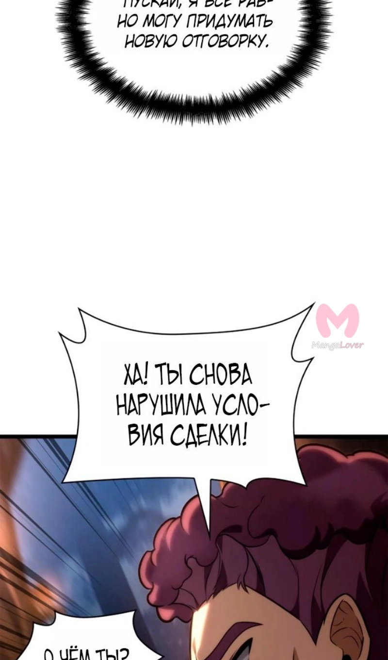 Безграничный маг — Глава 162, страница 67