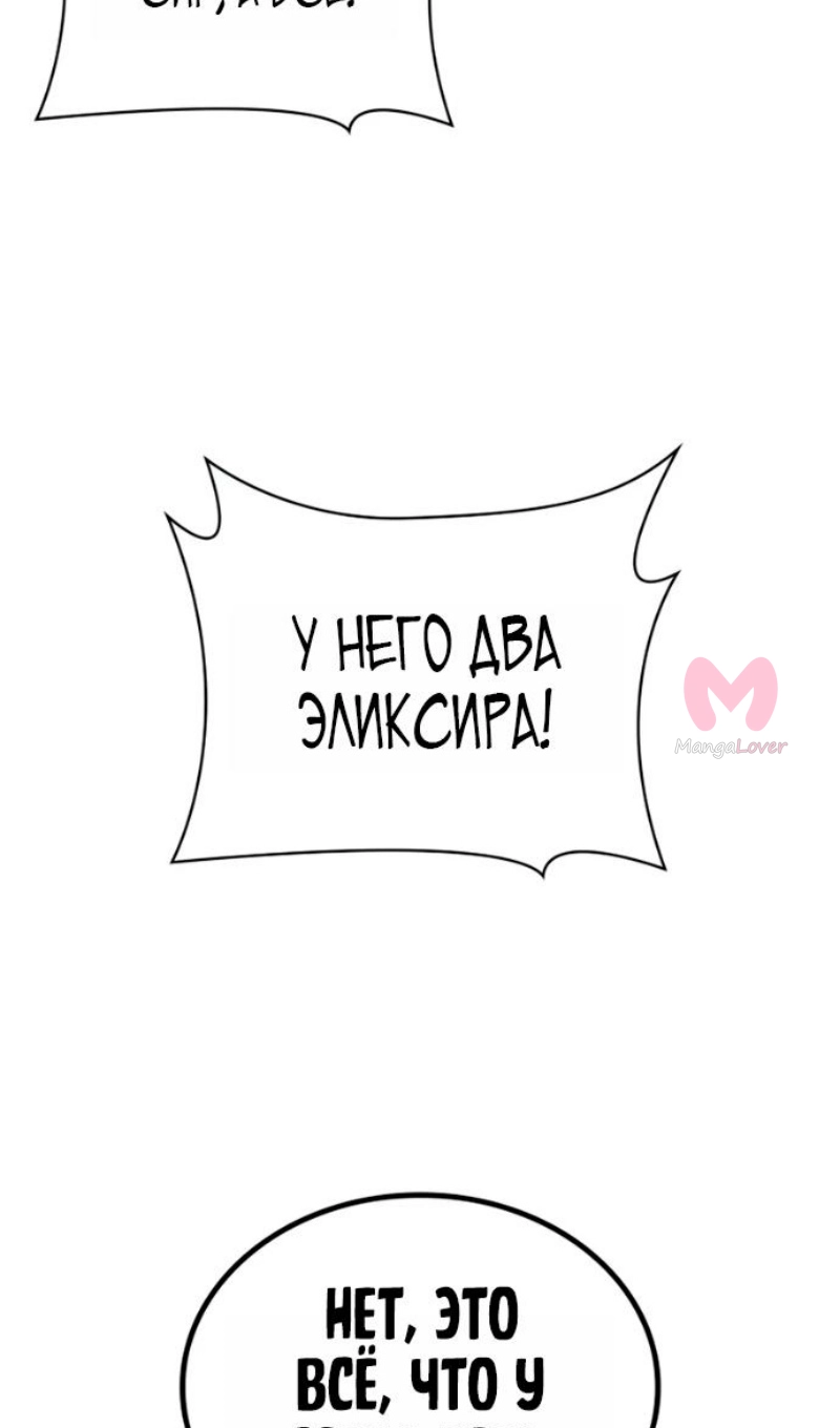Безграничный маг — Глава 162, страница 69