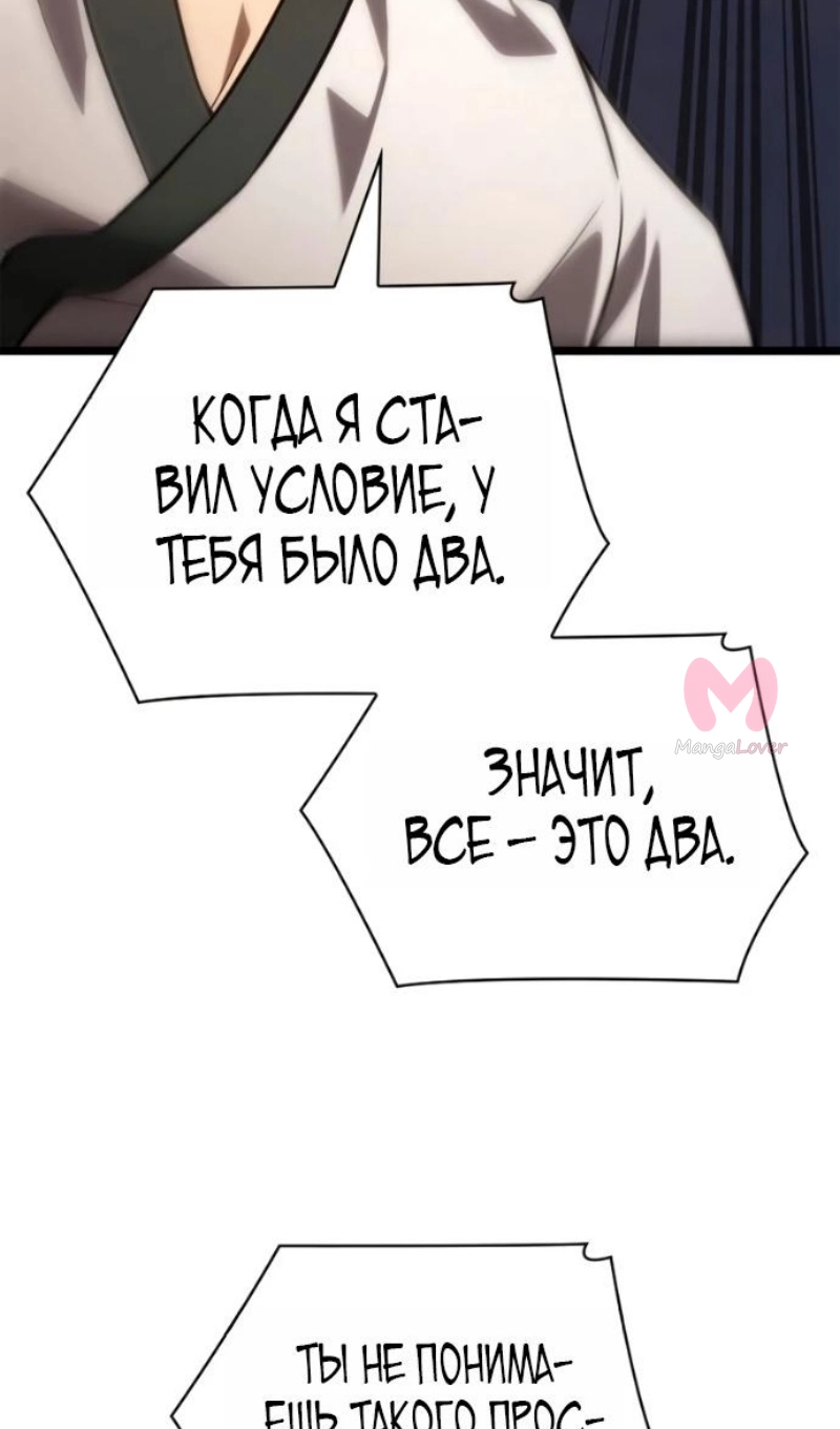 Безграничный маг — Глава 162, страница 75