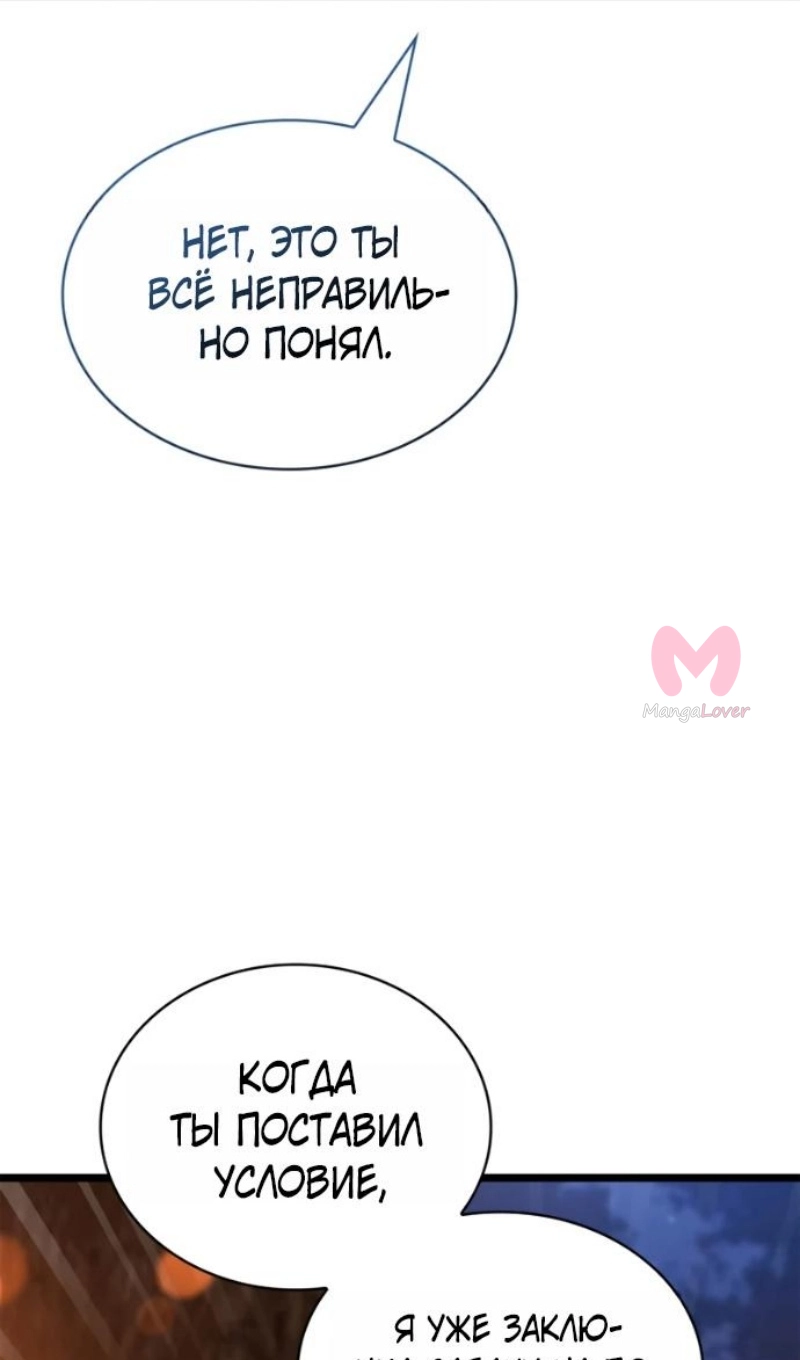 Безграничный маг — Глава 162, страница 77
