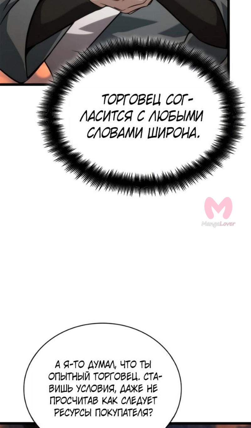 Безграничный маг — Глава 162, страница 83