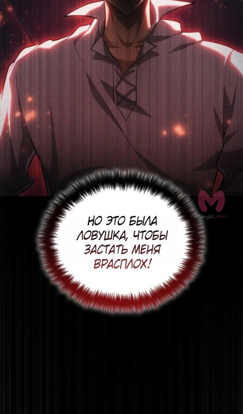 Безграничный маг — Глава 162, страница 91