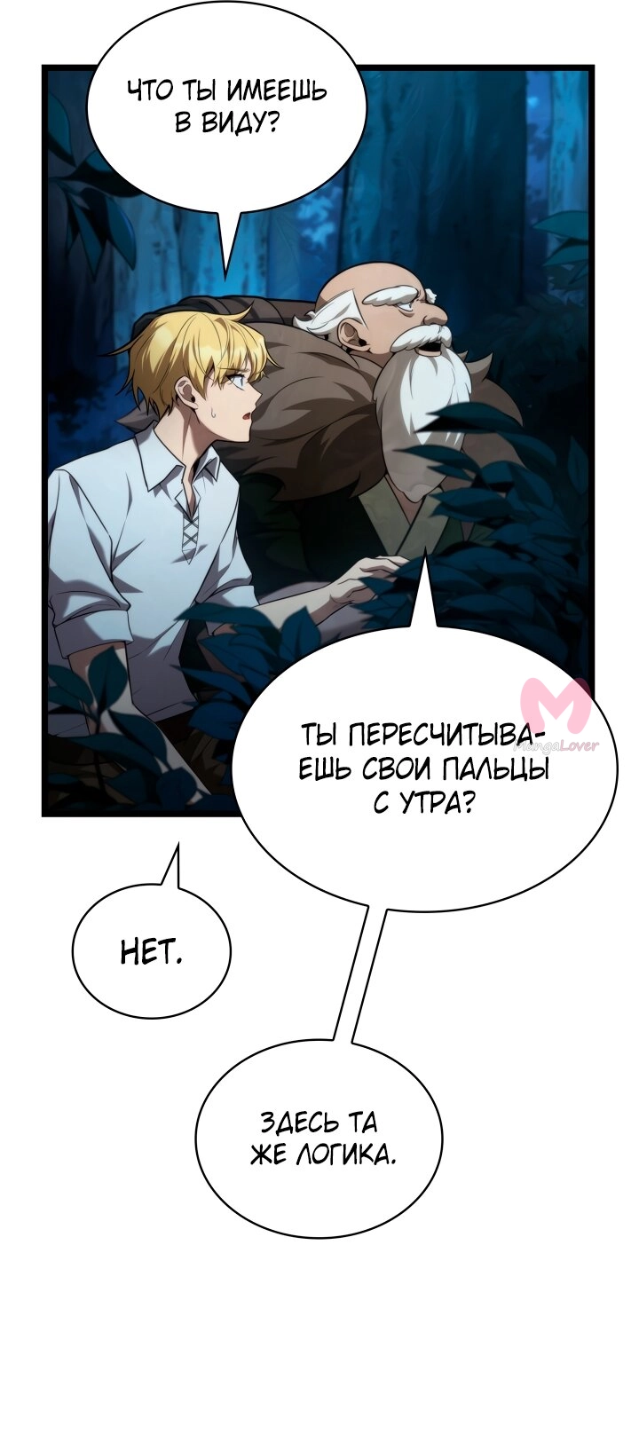 Безграничный маг — Глава 164, страница 19