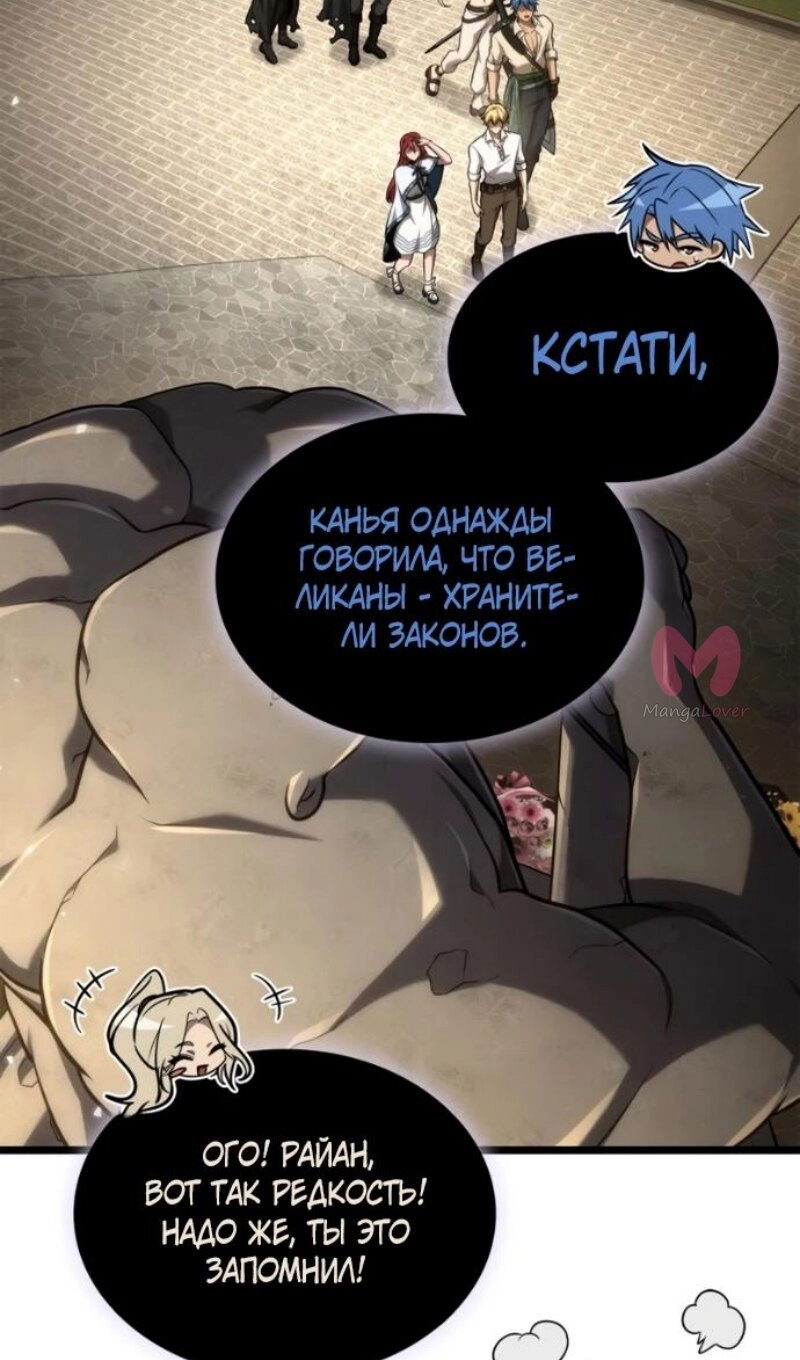Безграничный маг — Глава 165, страница 23