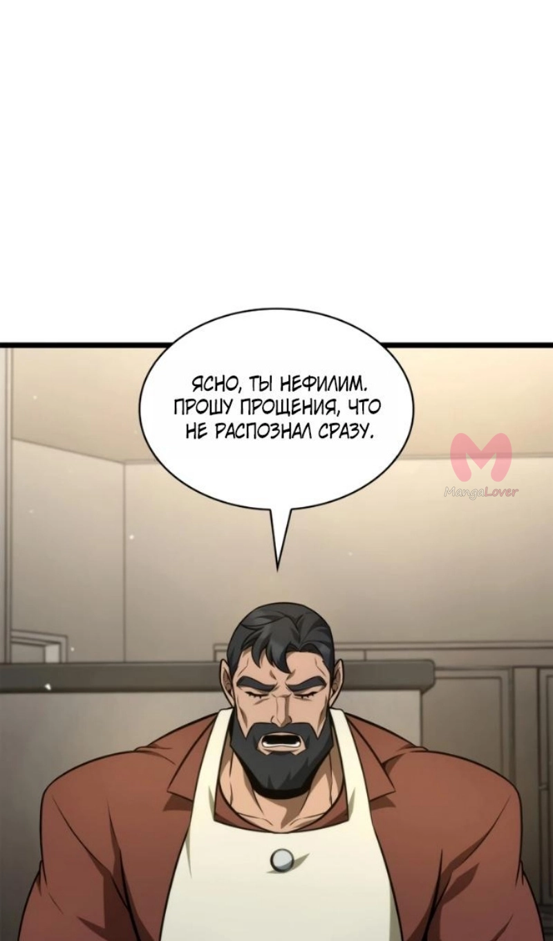 Безграничный маг — Глава 165, страница 76