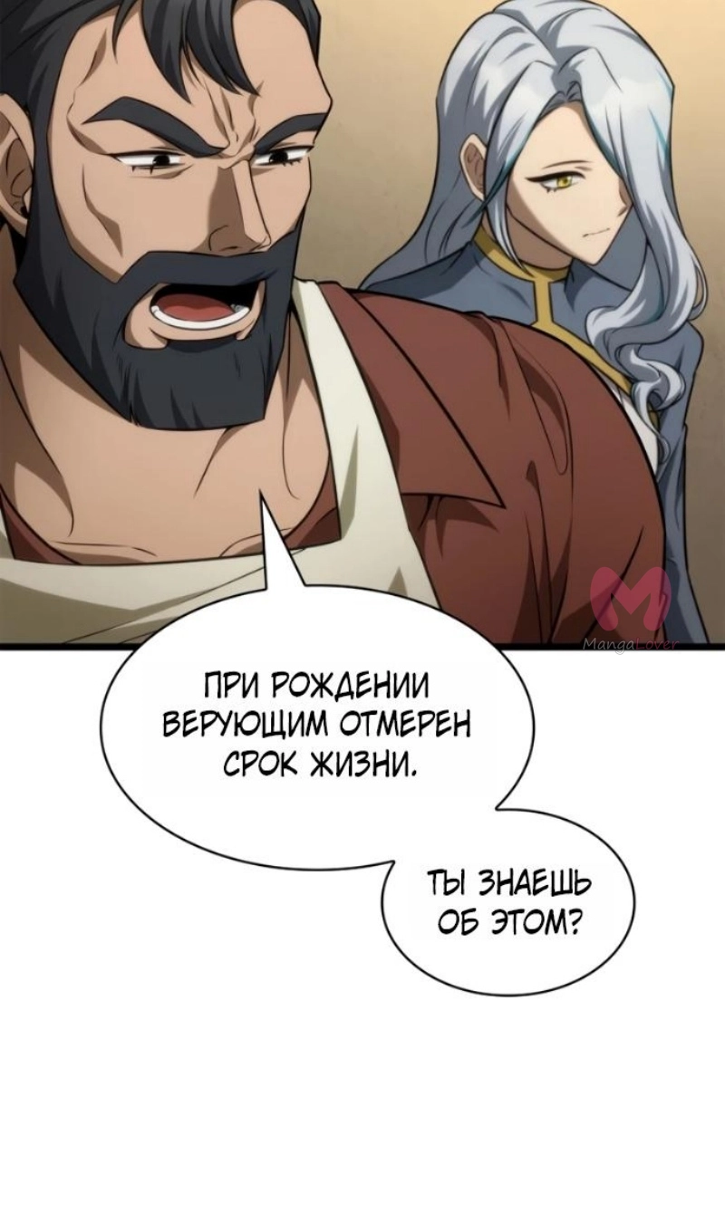 Безграничный маг — Глава 165, страница 84