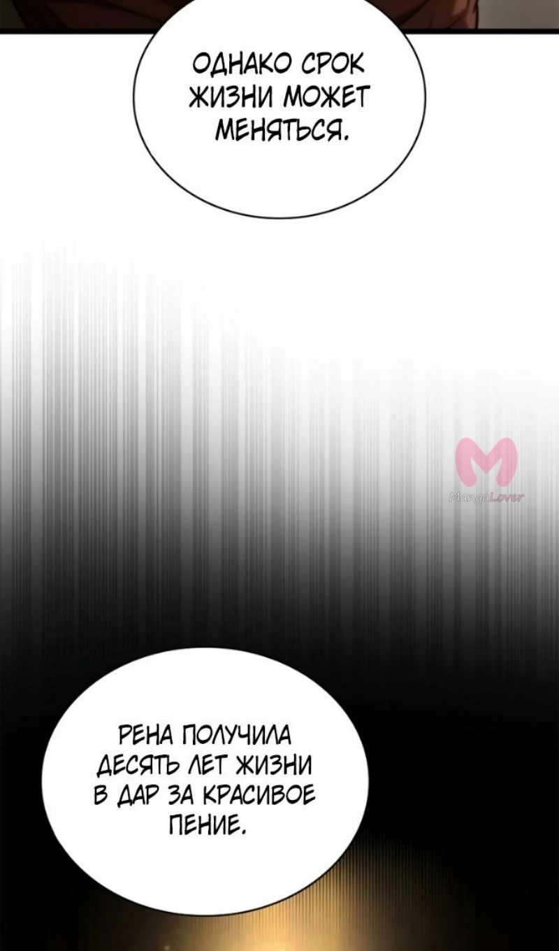 Безграничный маг — Глава 165, страница 86