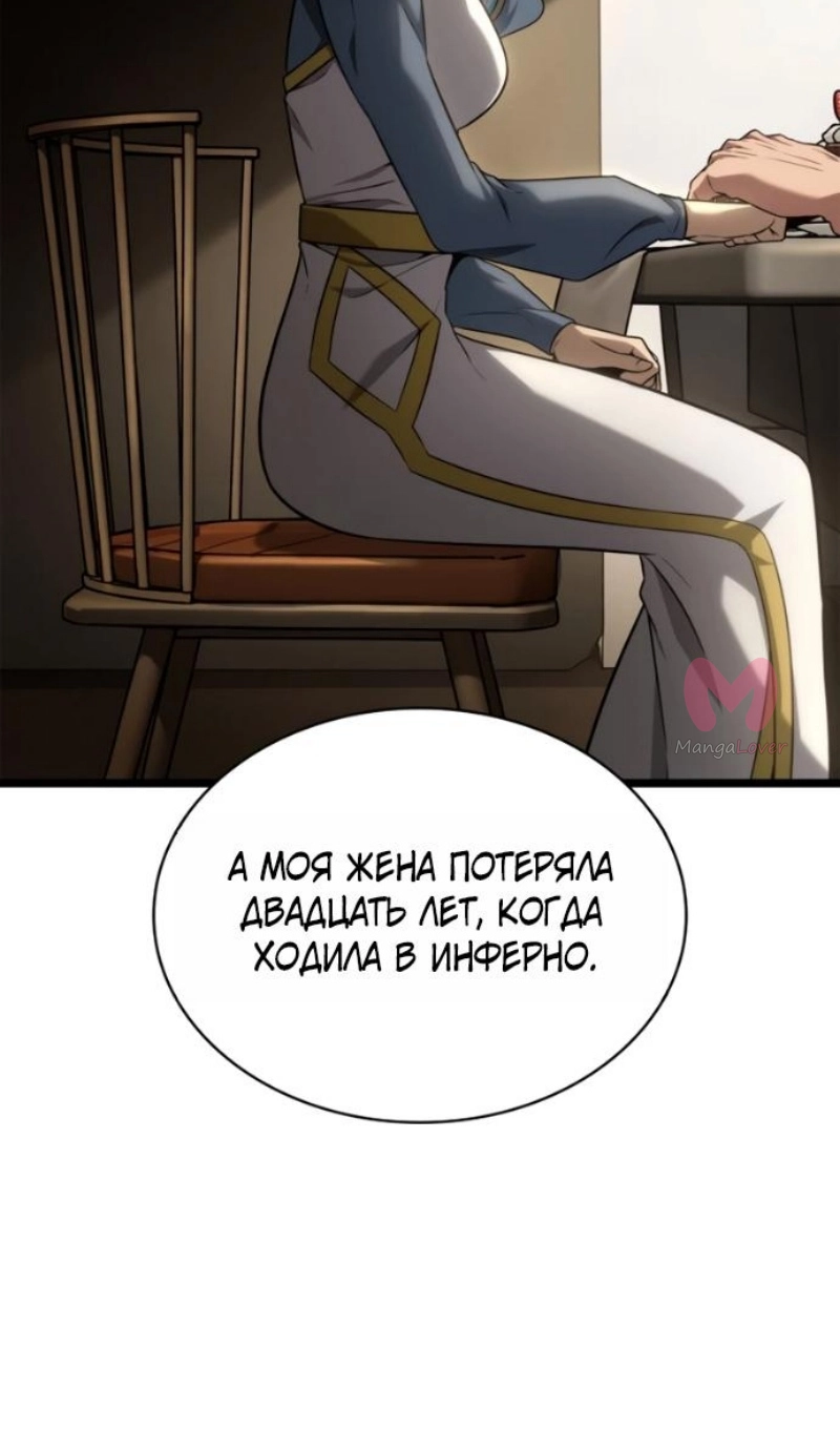 Безграничный маг — Глава 165, страница 88