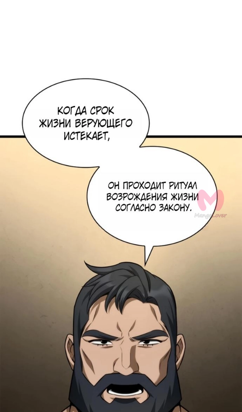 Безграничный маг — Глава 165, страница 89