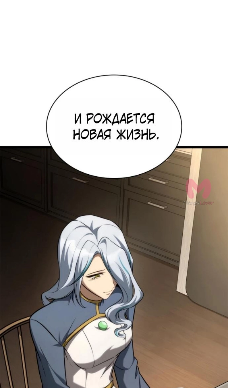 Безграничный маг — Глава 165, страница 92
