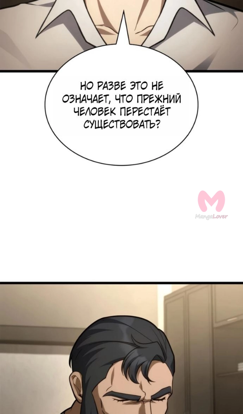 Безграничный маг — Глава 165, страница 97