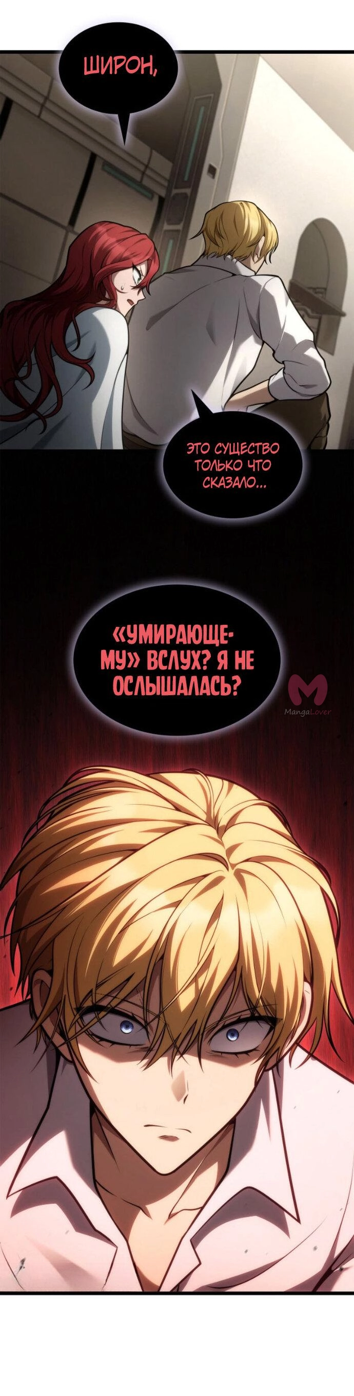 Безграничный маг — Глава 166, страница 16