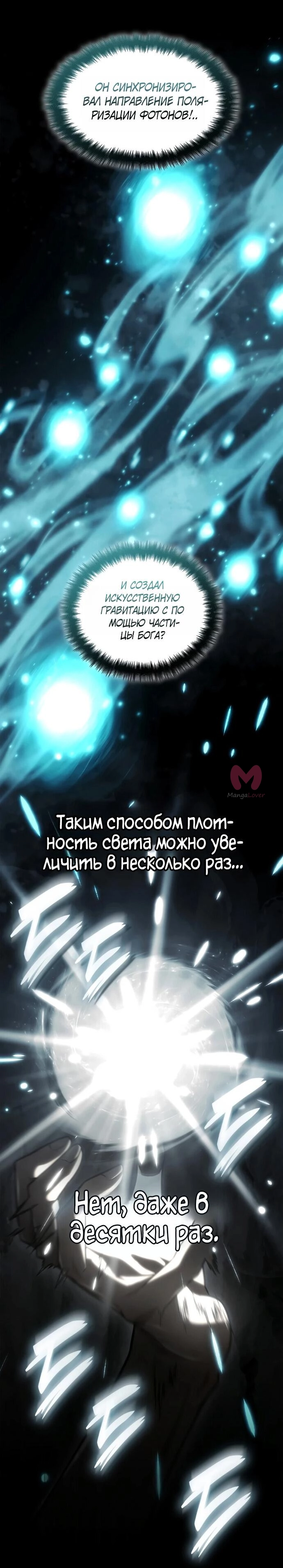 Безграничный маг — Глава 169, страница 55