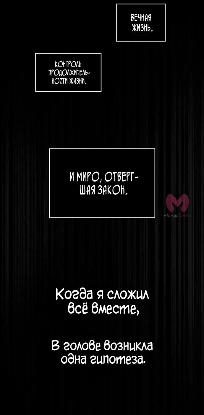 Безграничный маг — Глава 171, страница 64