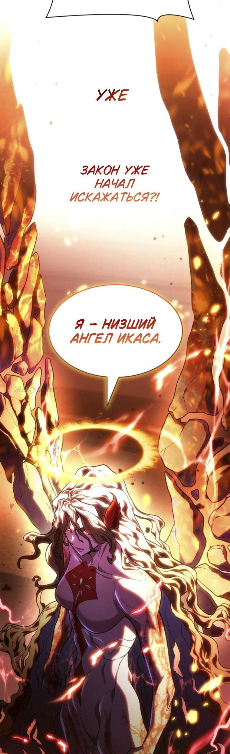 Безграничный маг — Глава 173, страница 4