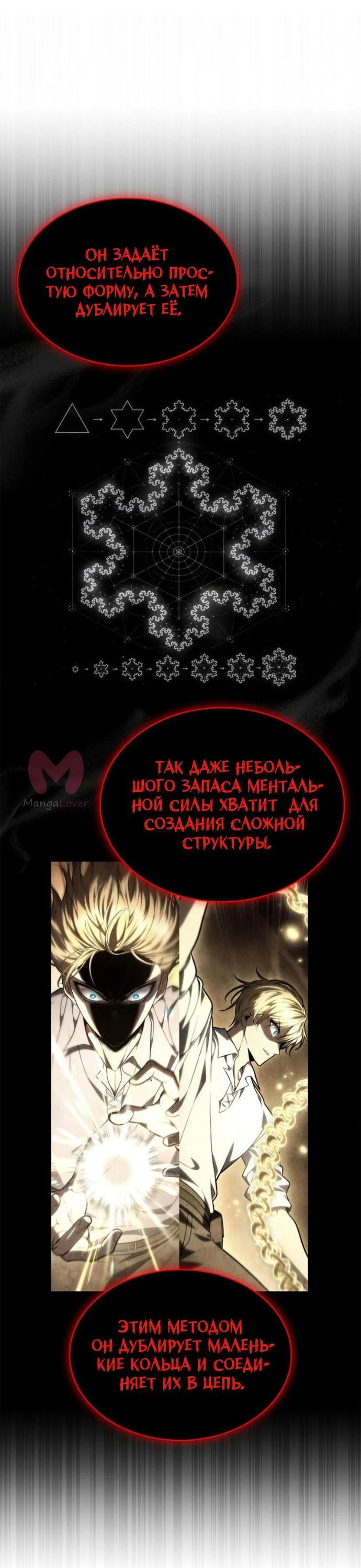 Безграничный маг — Глава 174, страница 19