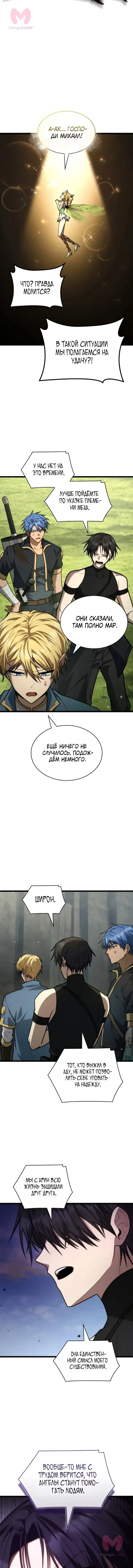 Безграничный маг — Глава 175, страница 15