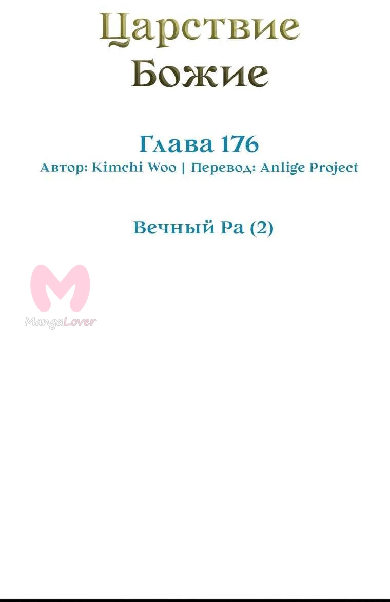 Безграничный маг — Глава 176, страница 40