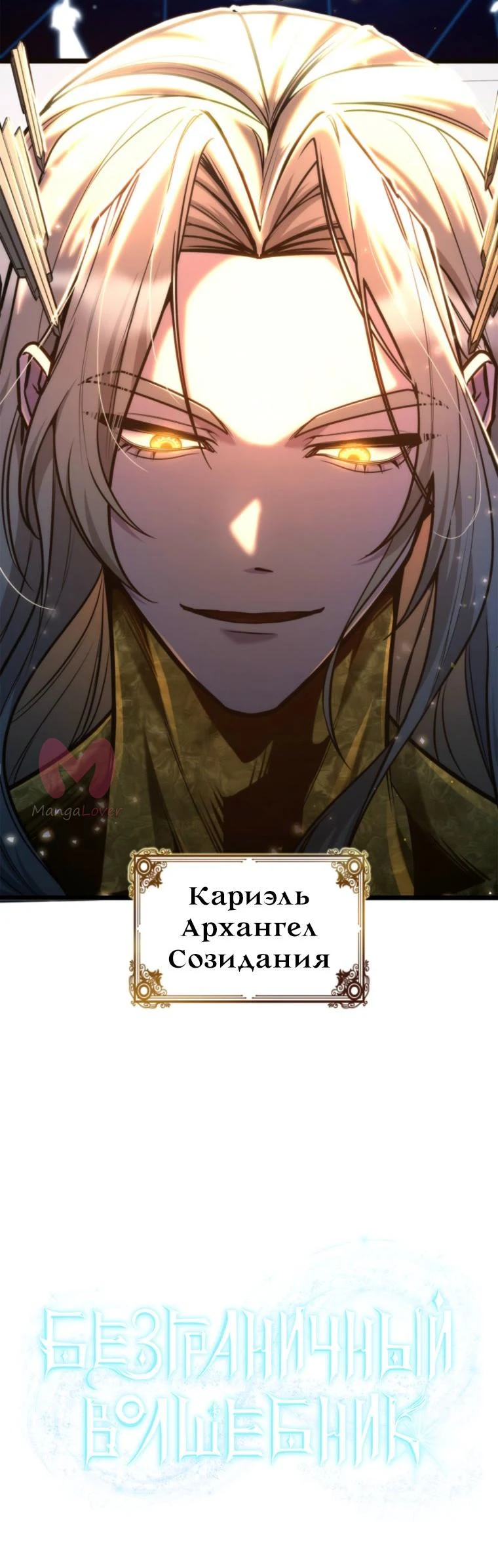 Безграничный маг — Глава 177, страница 85