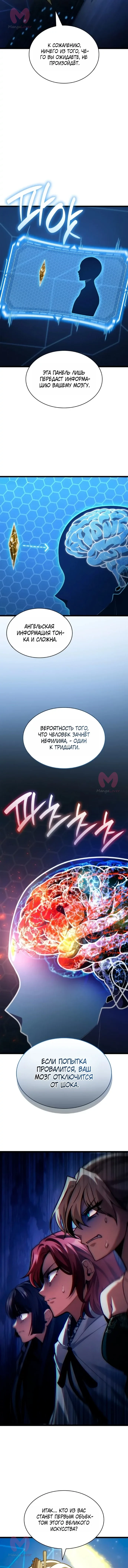 Безграничный маг — Глава 178, страница 4