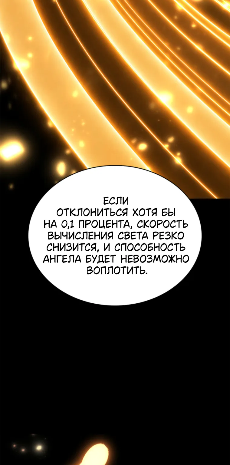 Безграничный маг — Глава 182, страница 112