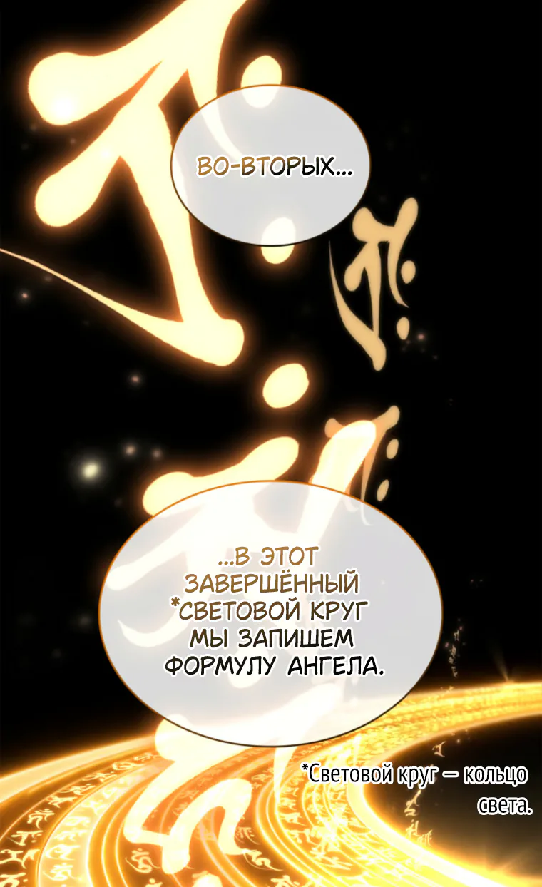 Безграничный маг — Глава 182, страница 113