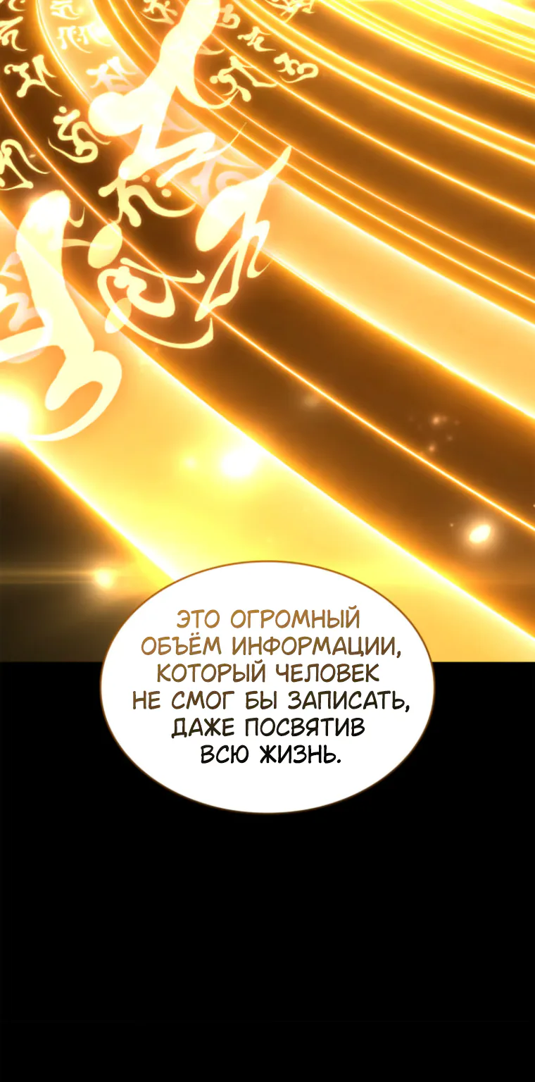 Безграничный маг — Глава 182, страница 114