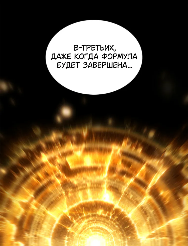 Безграничный маг — Глава 182, страница 115