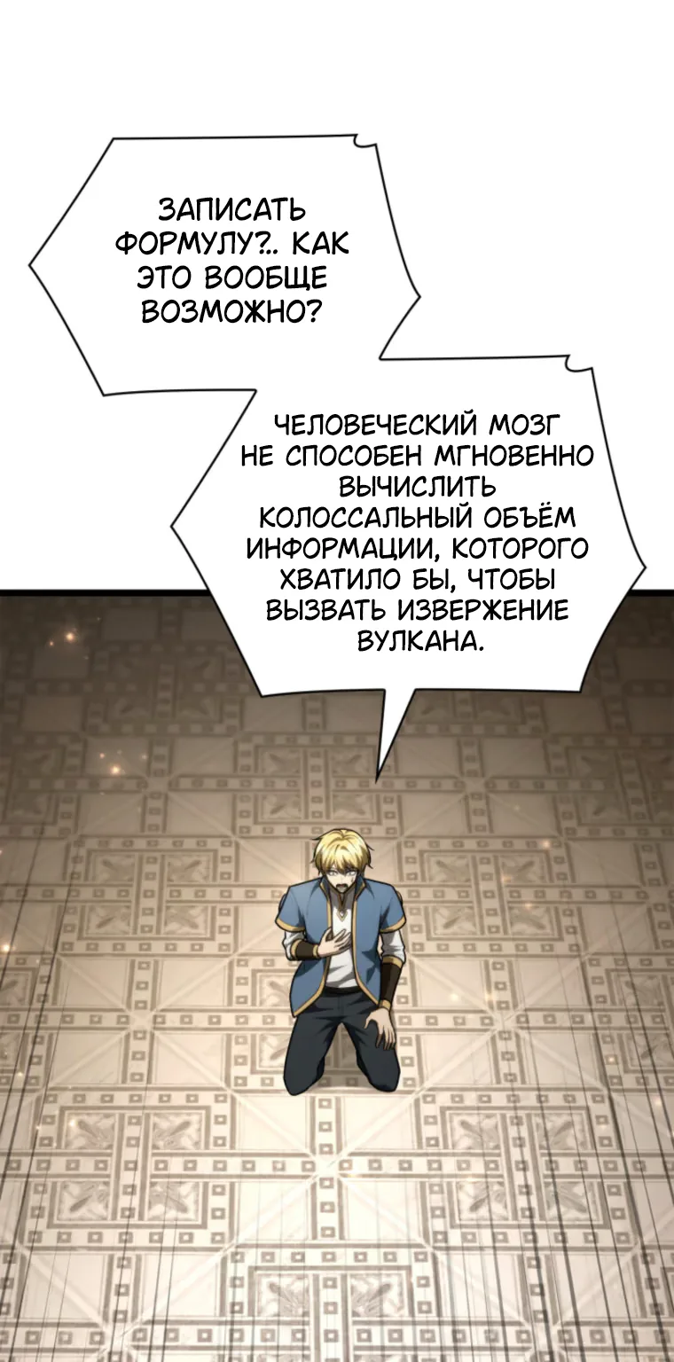 Безграничный маг — Глава 182, страница 118