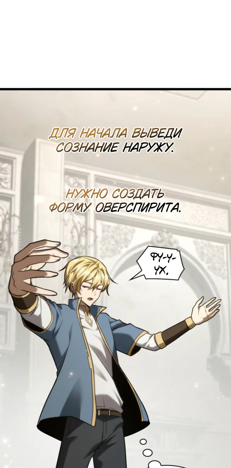 Безграничный маг — Глава 182, страница 146