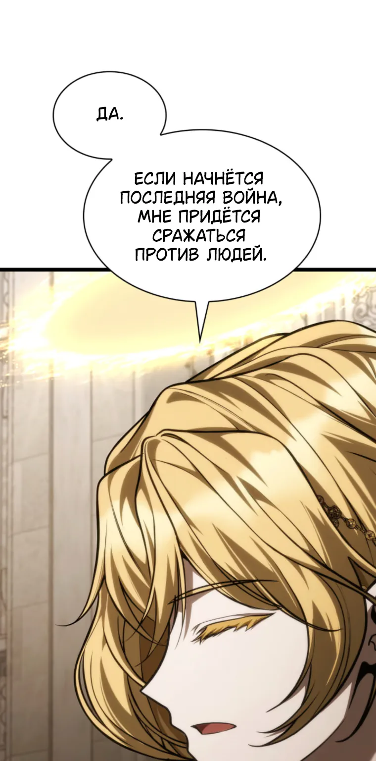 Безграничный маг — Глава 182, страница 79