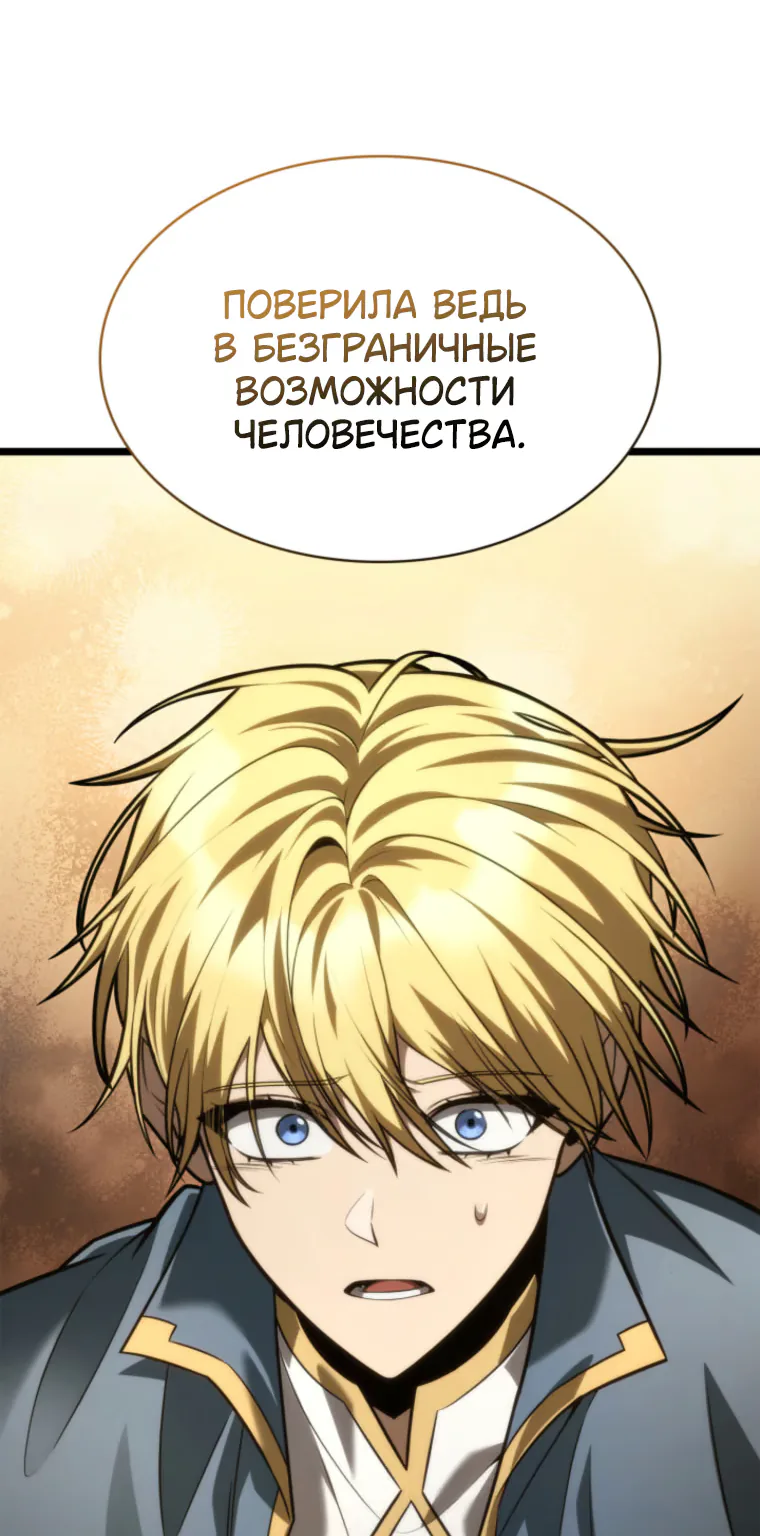 Безграничный маг — Глава 182, страница 83