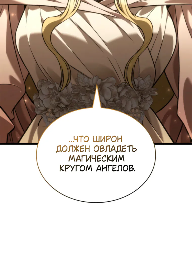 Безграничный маг — Глава 182, страница 92