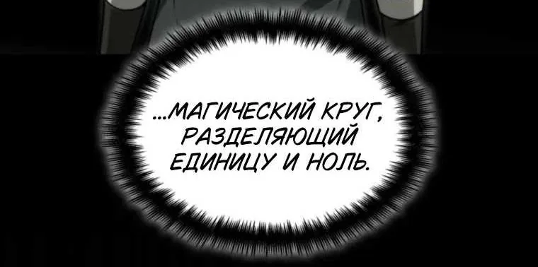 Безграничный маг — Глава 183, страница 78