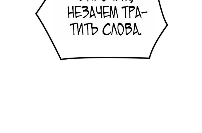 Безграничный маг — Глава 184, страница 112