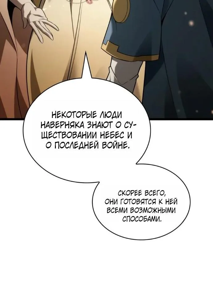 Безграничный маг — Глава 184, страница 31