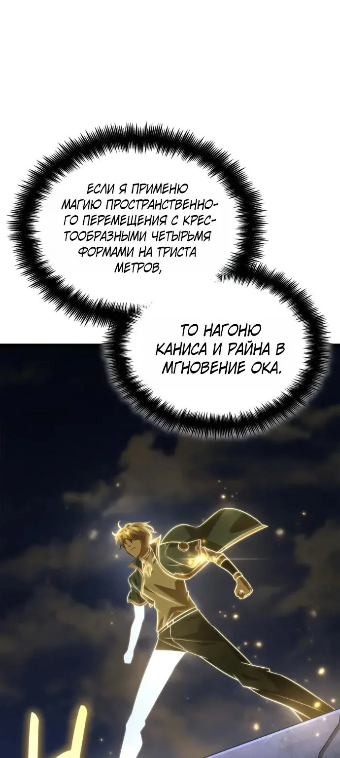 Безграничный маг — Глава 184, страница 65