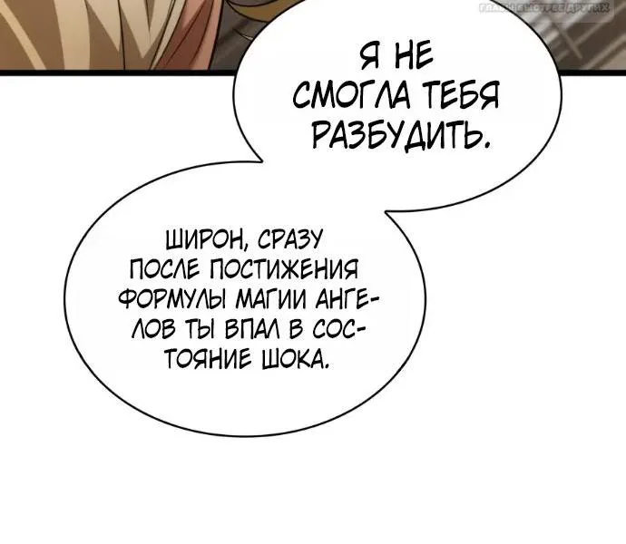 Безграничный маг — Глава 184, страница 8