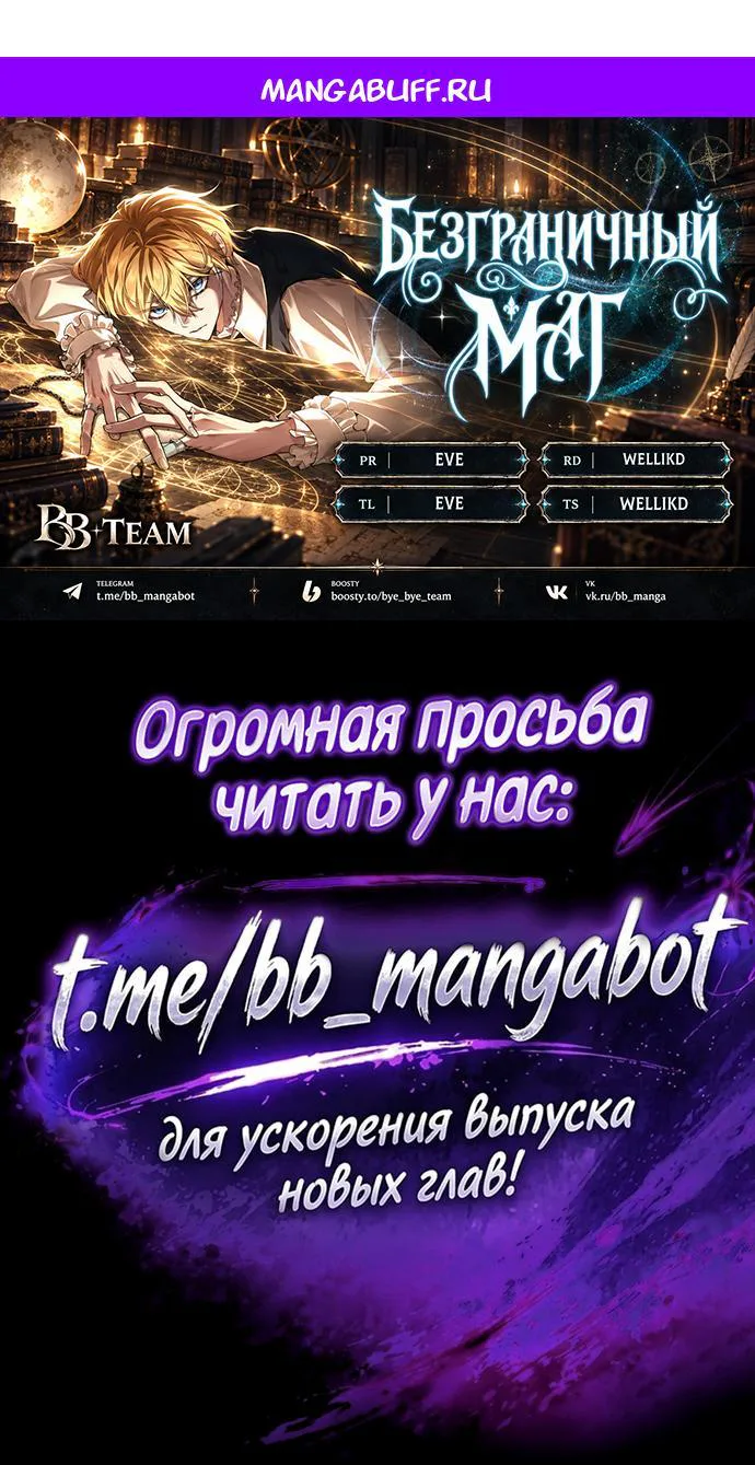 Безграничный маг — Глава 189 · Том 3, страница 1