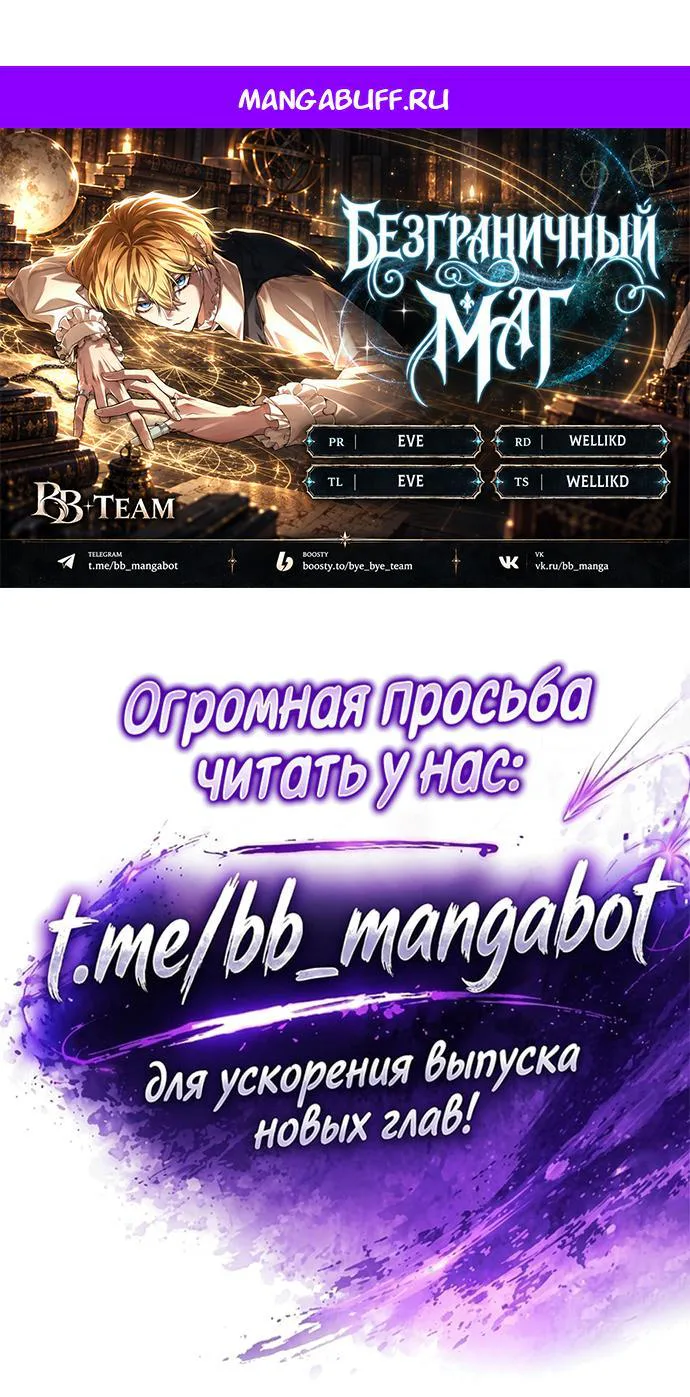 Безграничный маг — Глава 190 · Том 3, страница 1