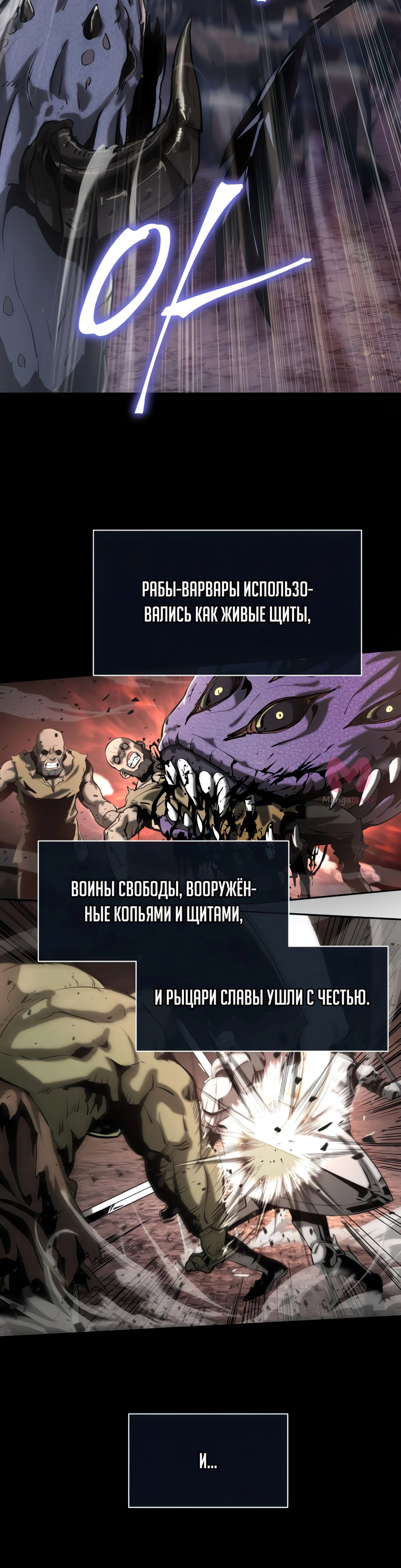 Король-рыцарь, вернувшийся с богом — Глава 1, страница 17