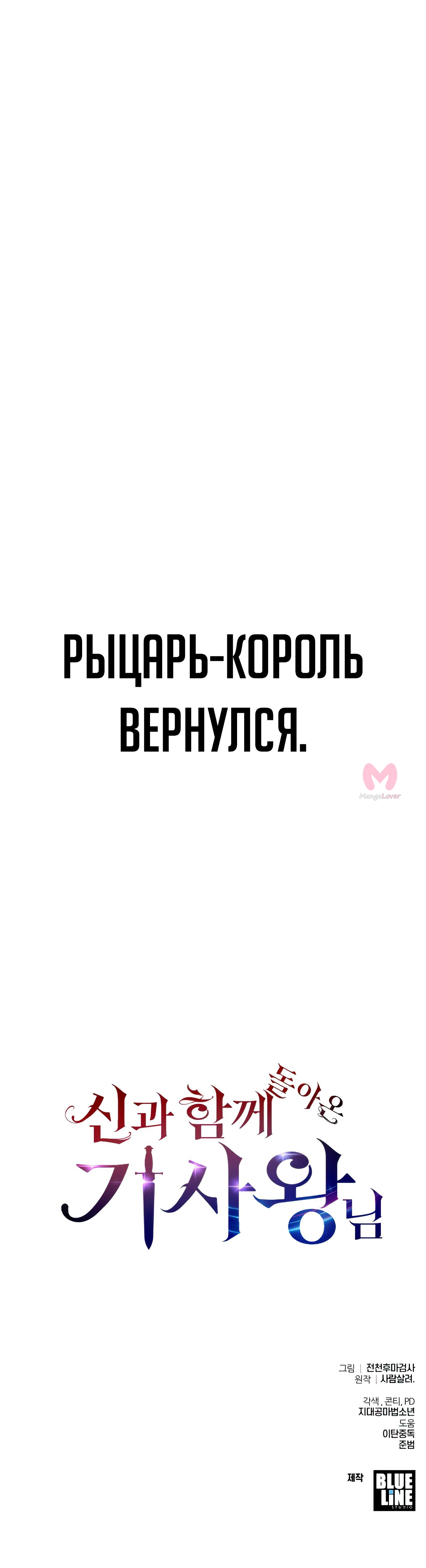 Король-рыцарь, вернувшийся с богом — Глава 1, страница 25