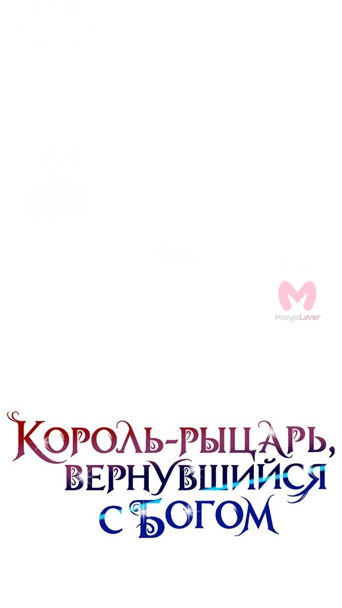 Король-рыцарь, вернувшийся с богом — Глава 152, страница 17