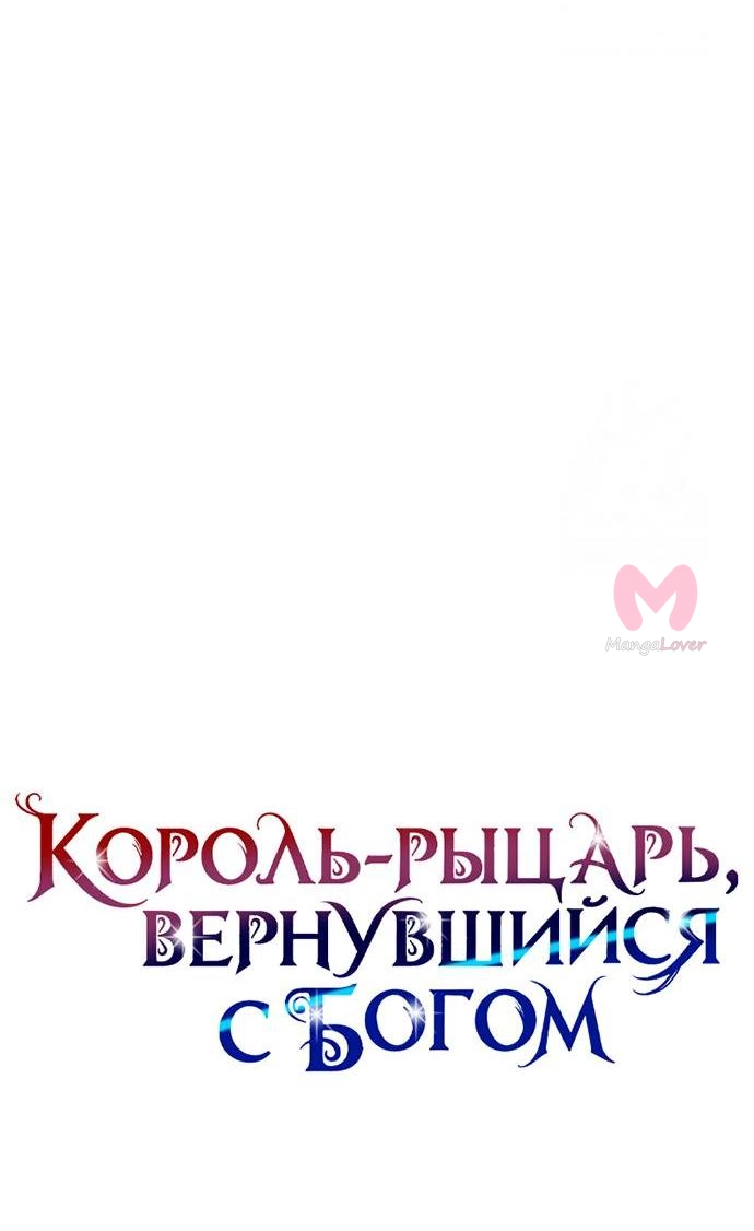 Король-рыцарь, вернувшийся с богом — Глава 153, страница 23
